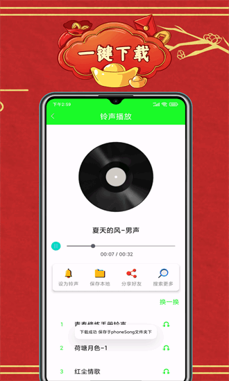 铃音来电秀 4.2.0 安卓版 3