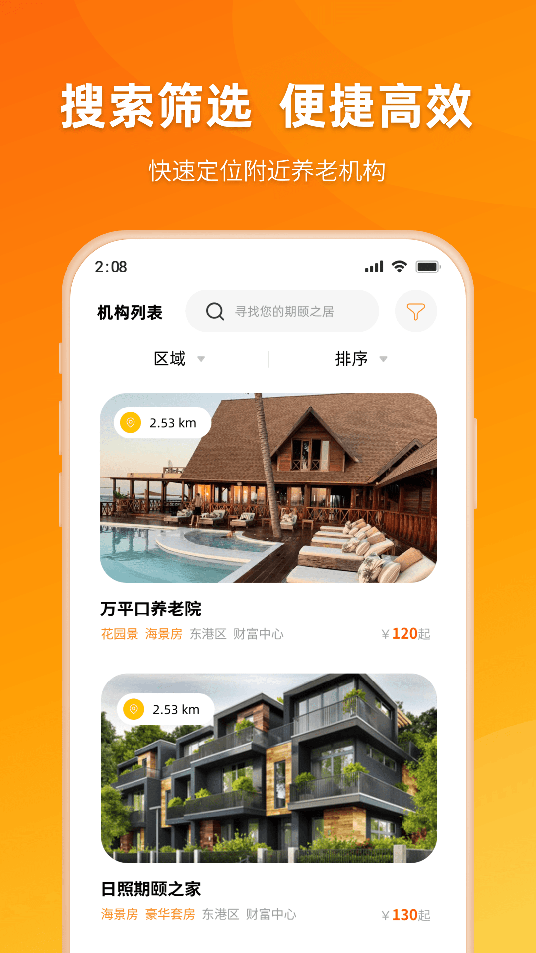 期颐之家 1.4.1 最新版 1