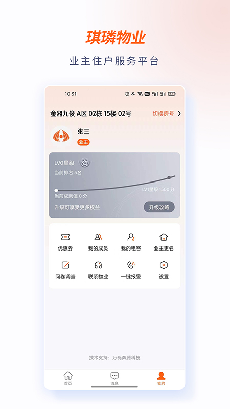 琪璘物业 2.2.1 安卓版 3