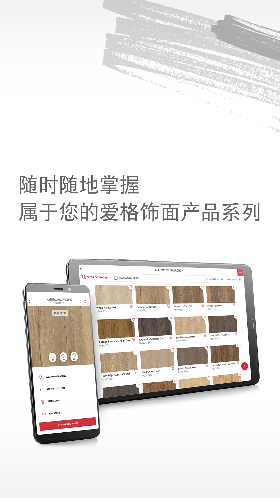 爱格饰面产品系列 8.0.19.china 安卓版 1