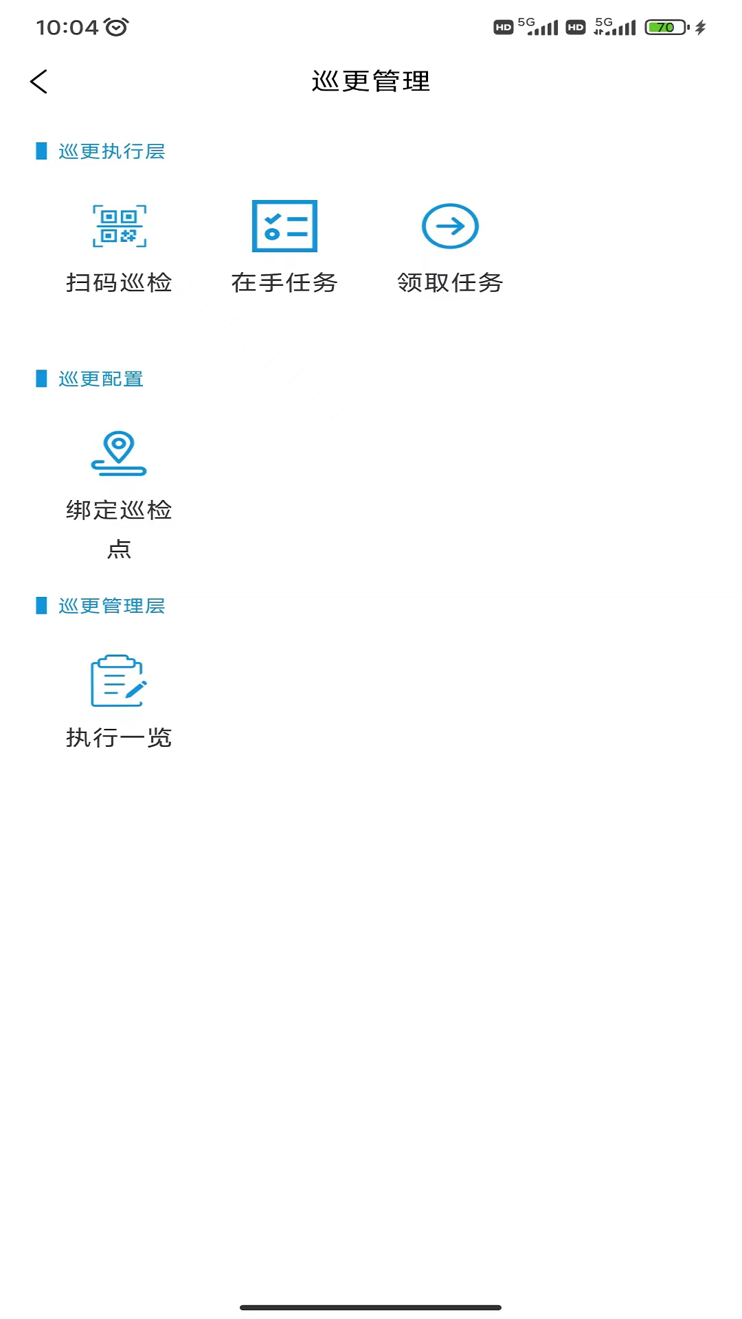 精致物业管理系统 1.0.78 安卓版 2