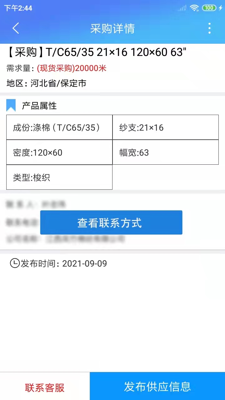 坯布圈 v1.0.8 安卓版 4