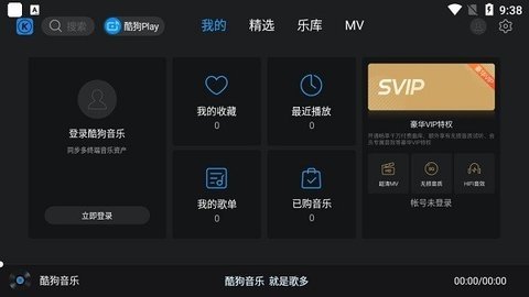 酷狗音乐tv版 2.0.6 最新版 3