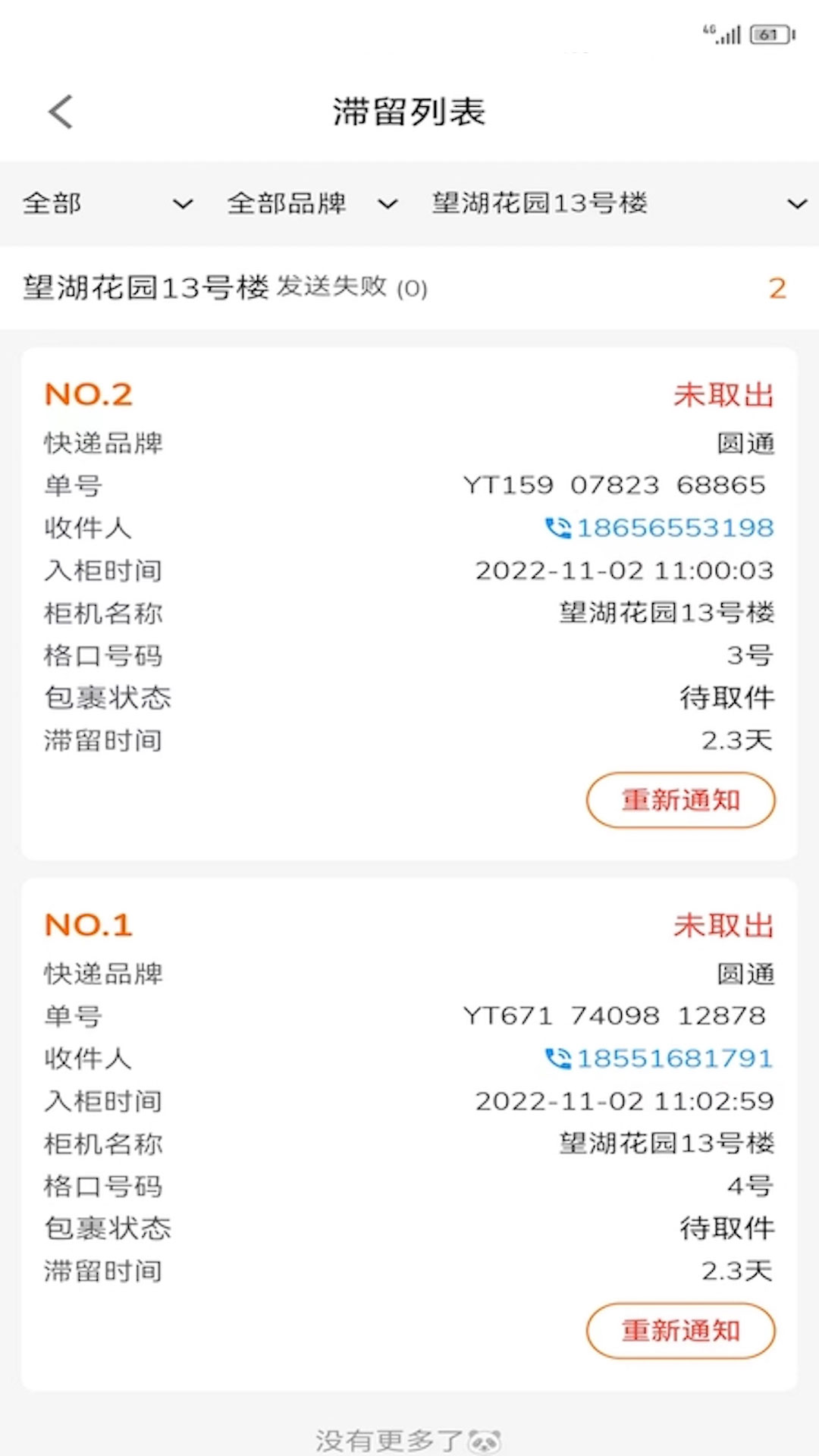 熊猫管家 2.3.2 最新版 1