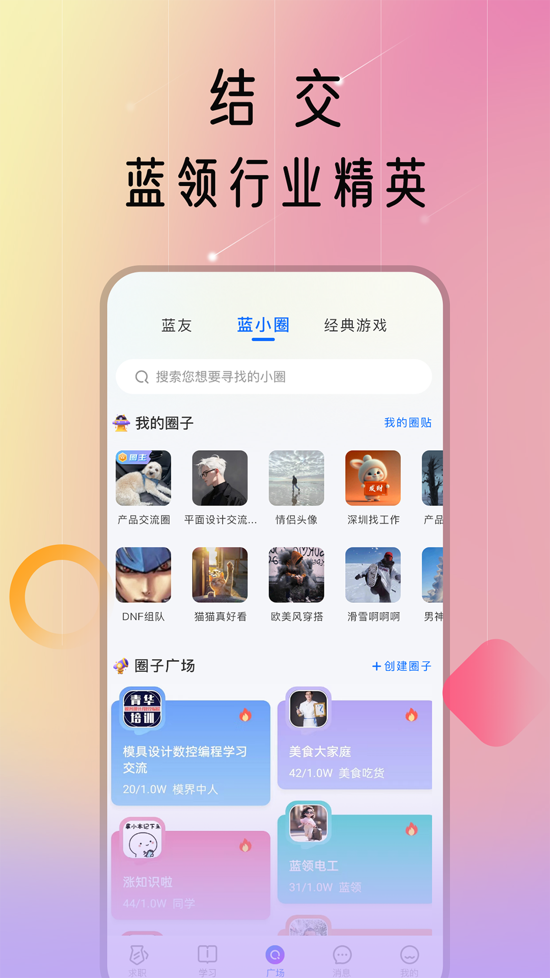 蓝领荟 1.9.1 安卓版 3