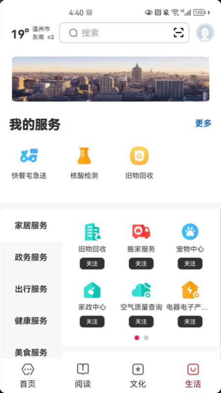 数字温州 2.0.5 安卓版 3
