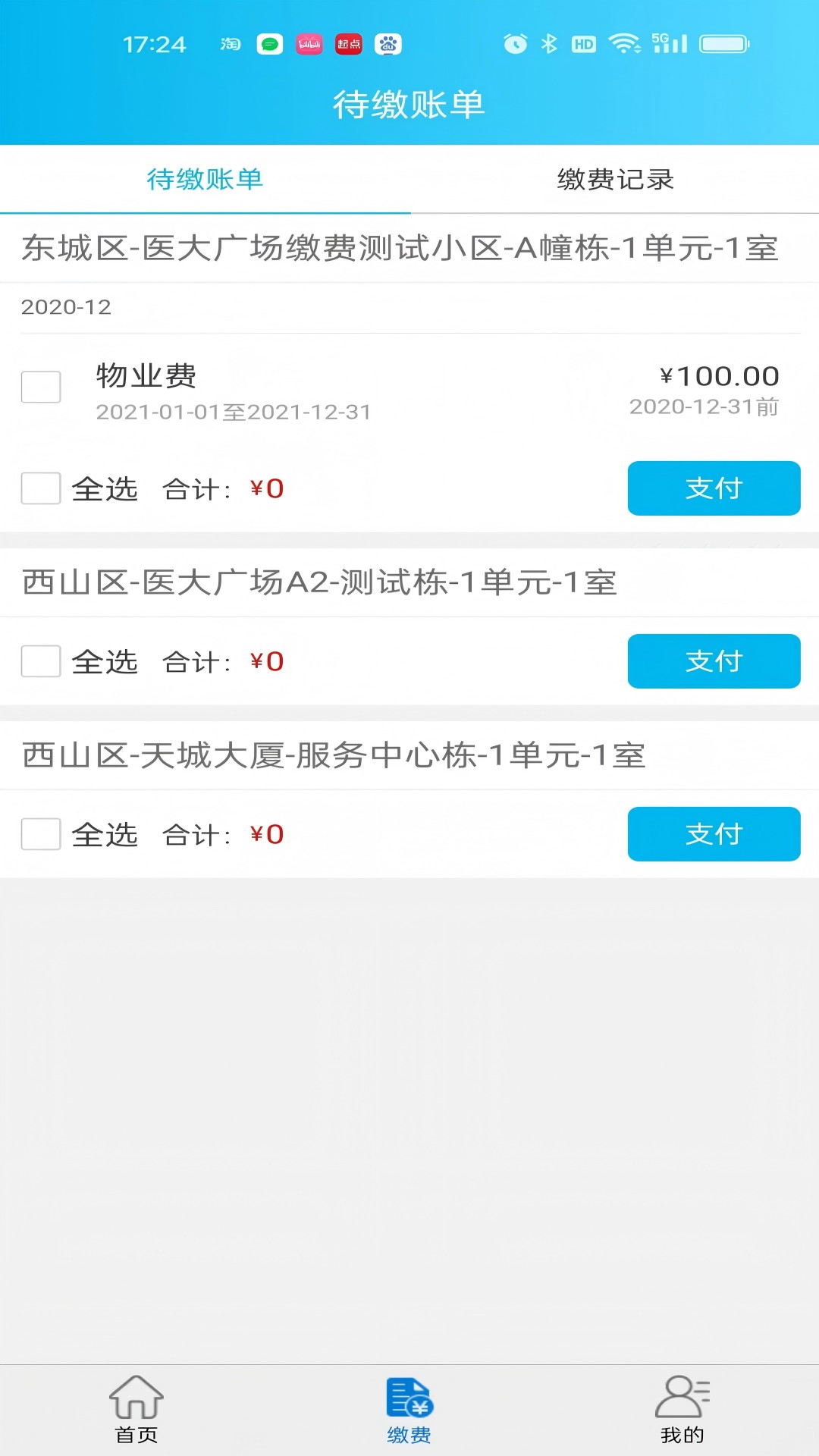 云南天城物业管理平台 1.3 安卓版 2