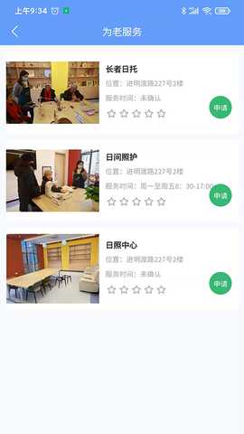 我嘉邻里中心 1.0.8 安卓版 4