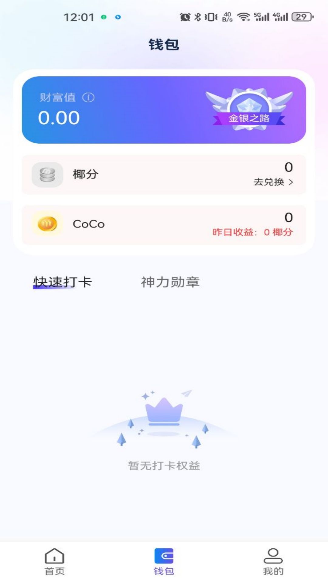 神椰 2.4.3 安卓版 1