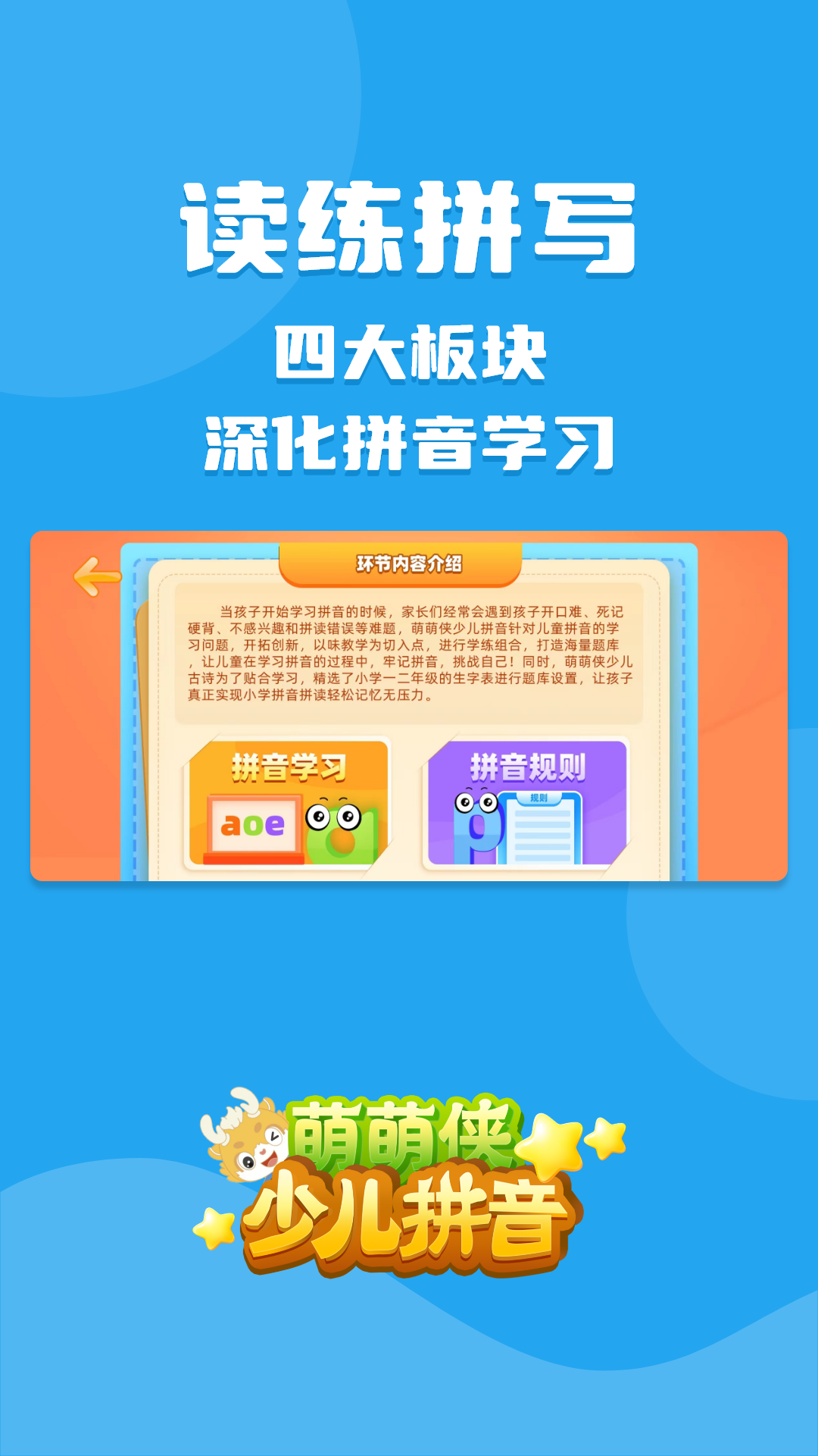 萌萌侠少儿拼音 1.0.7 安卓版 3