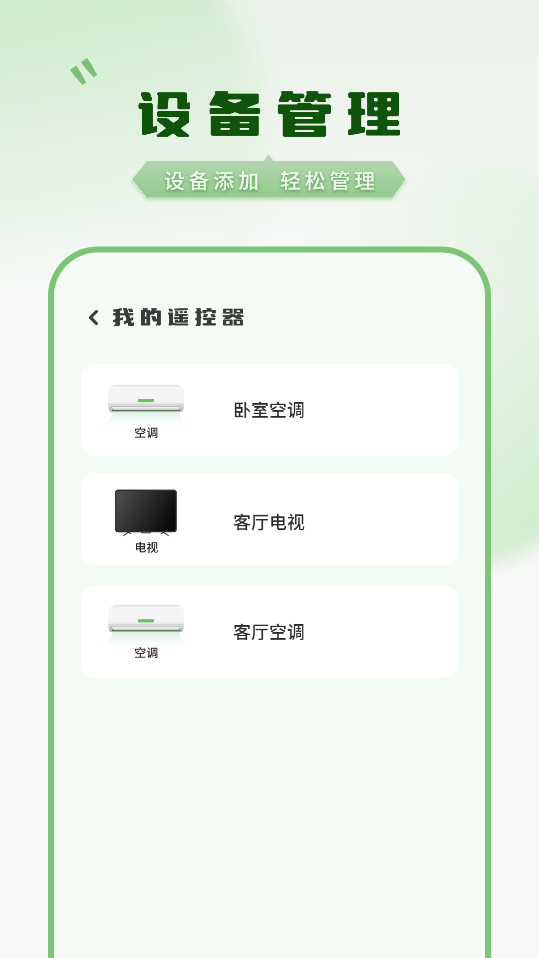 遥控器 3.3.6 安卓版 3
