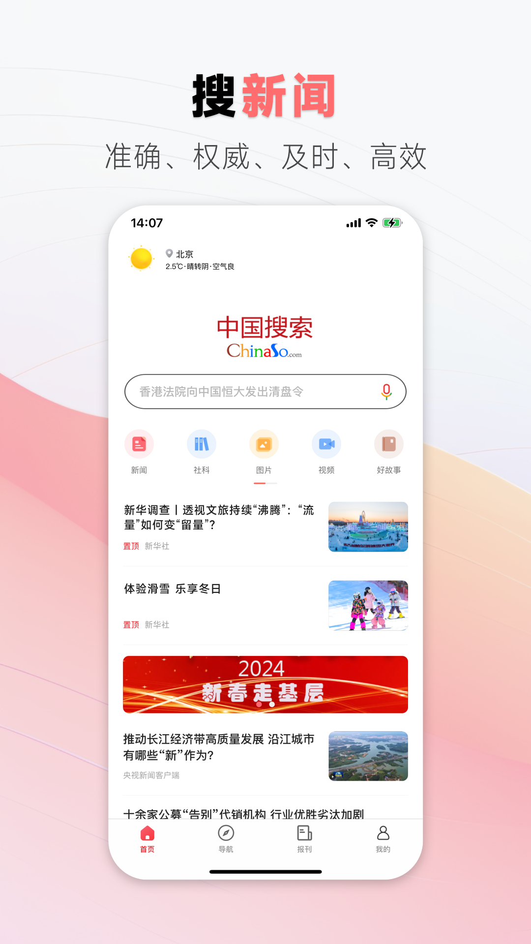 中国搜索 5.3.8 安卓版 3