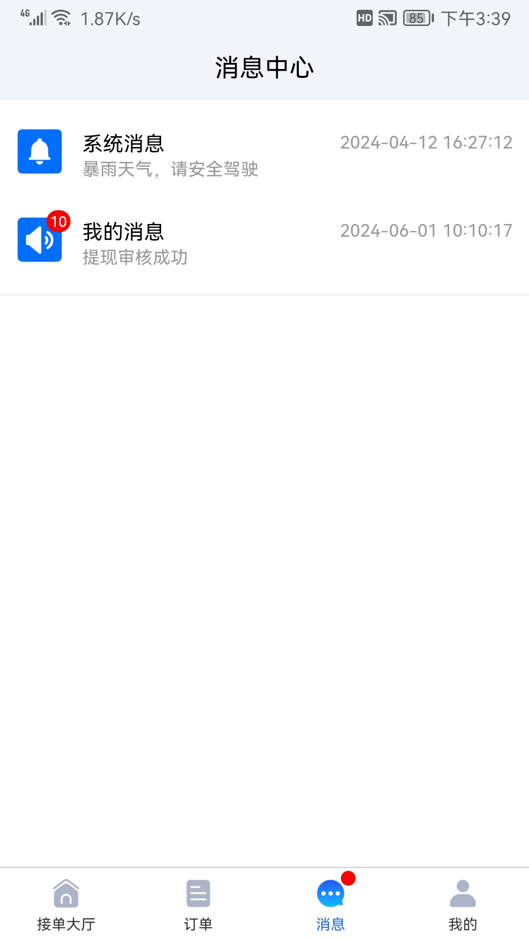 陆满运司机 1.3.12 安卓版 2