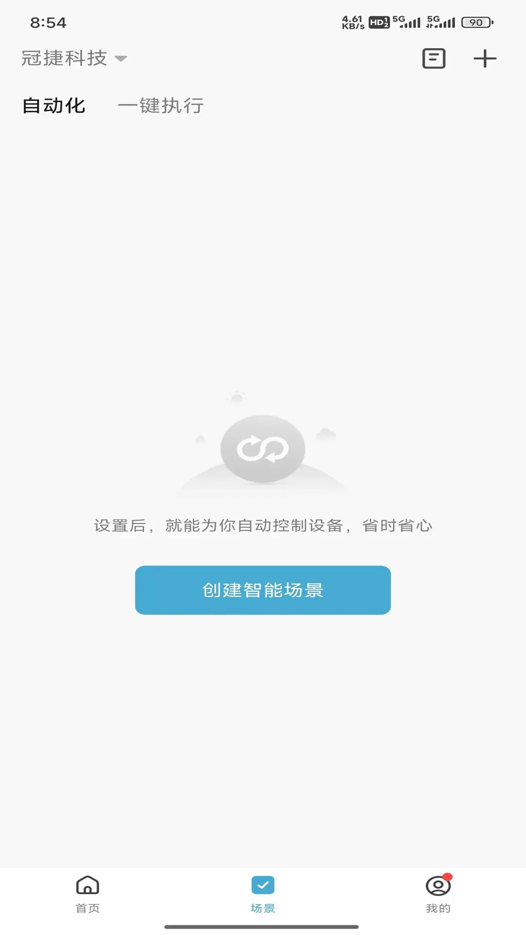 A家生活 1.0.5 安卓版 3
