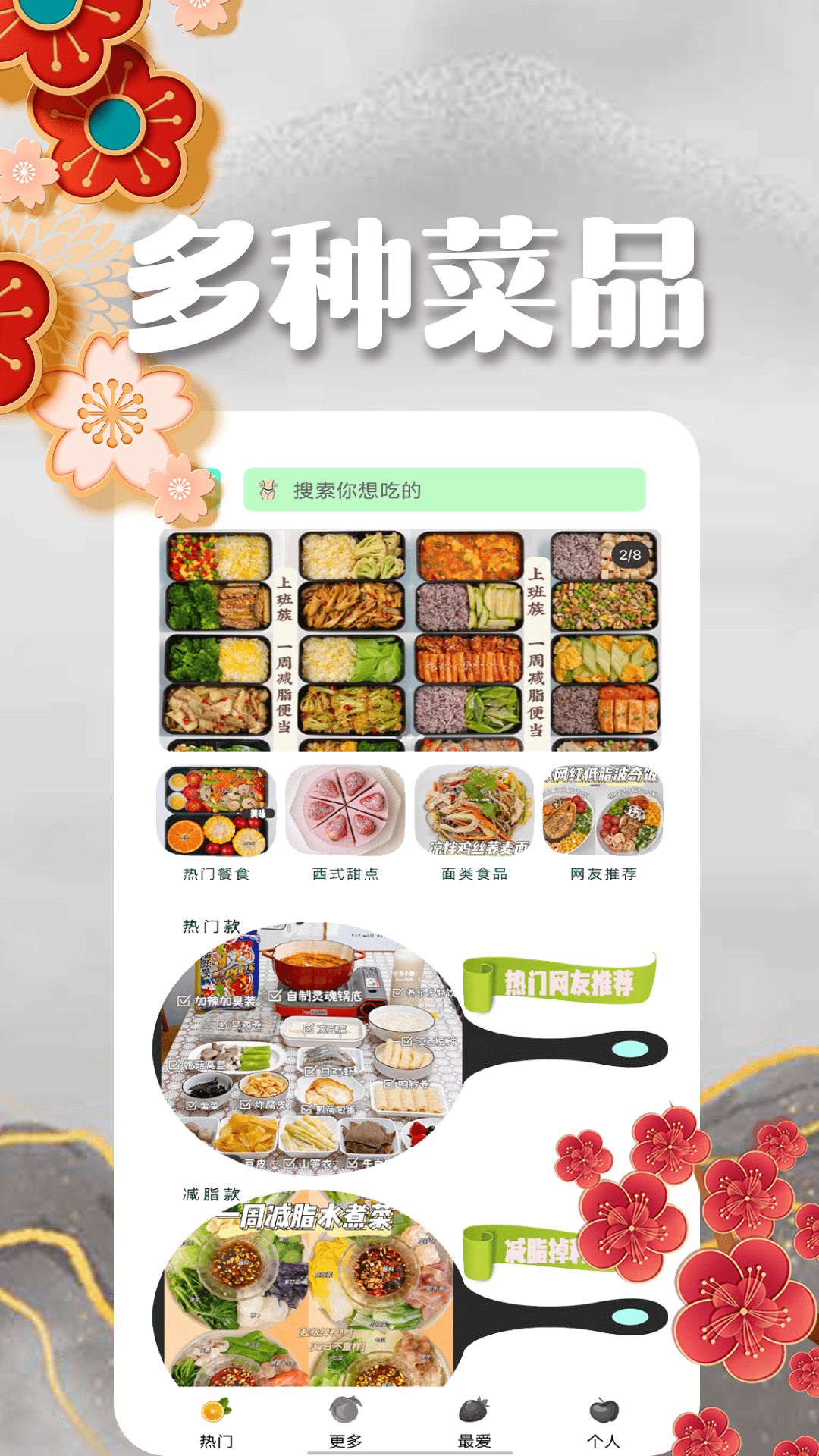 奶奶的菜谱 1.6 安卓版 1