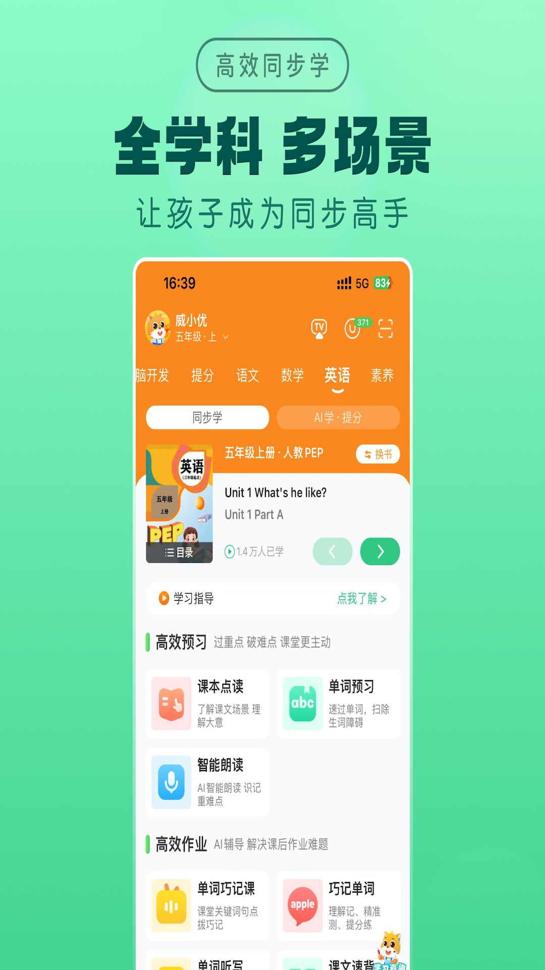 优学高手 V3.3.089 安卓版 3
