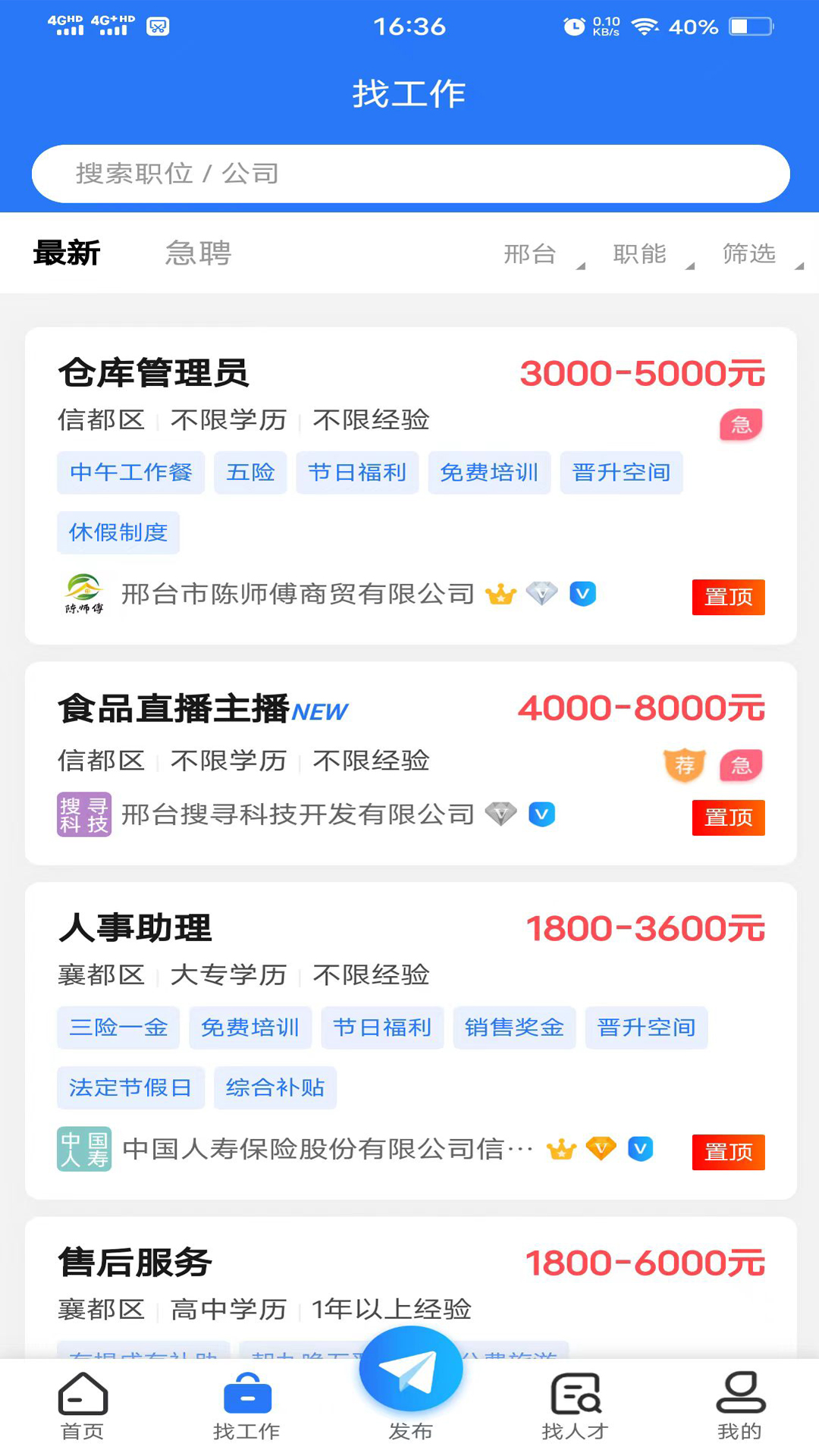 邢台快聘 1.1.2 安卓版 2