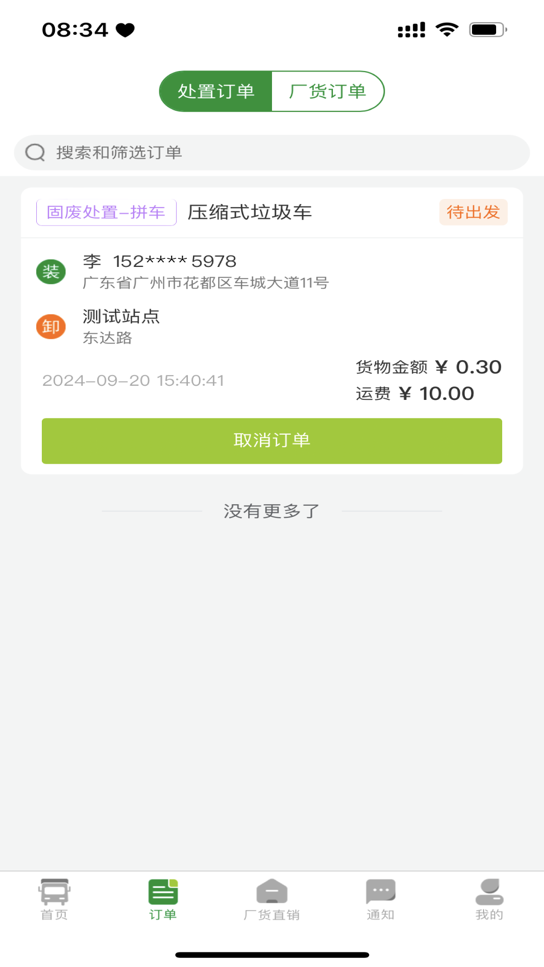 蚂蚁搬搬货主 1.1.1 安卓版 1