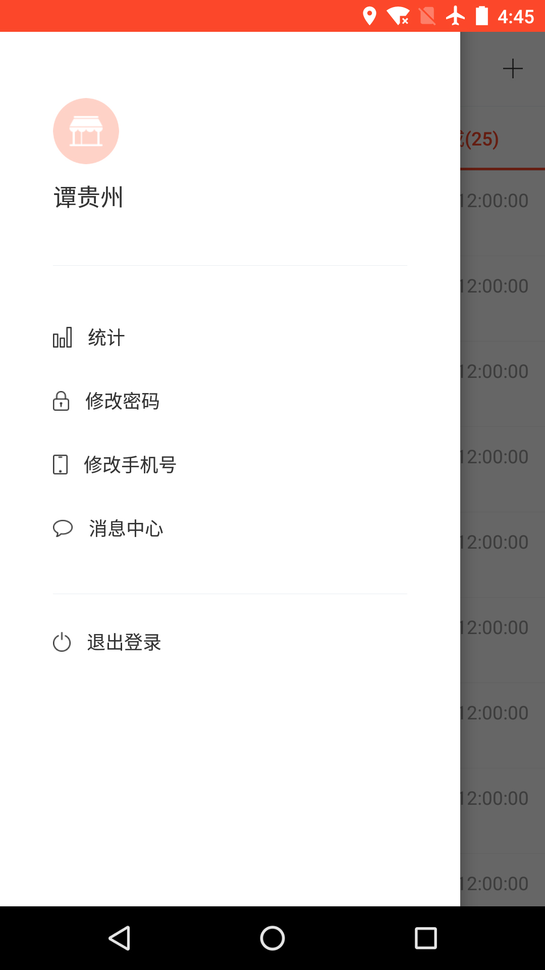 味全智慧物流 2.7.10616 安卓版 1