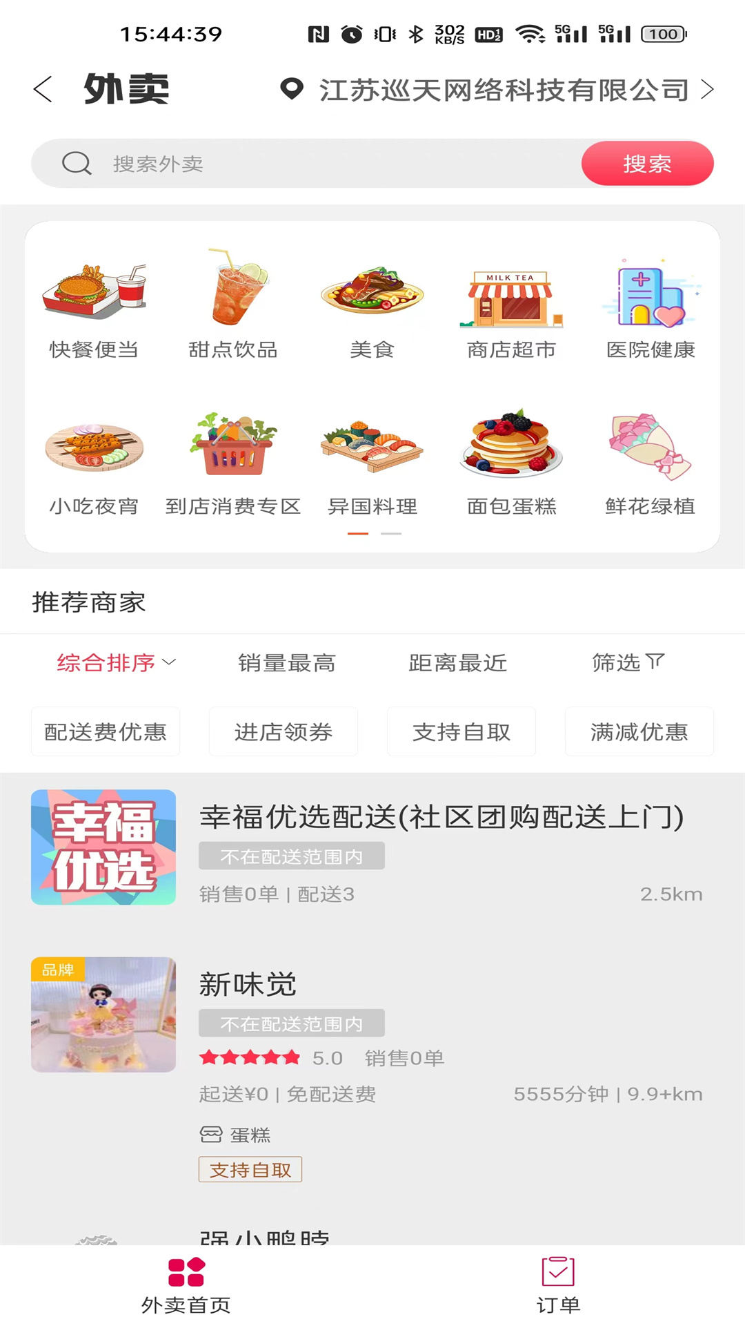 幸福北欧 7.0 安卓版 1