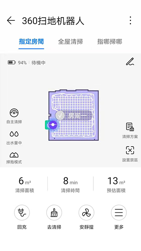 360扫地机2/2S插件 8.7.1 安卓版 1