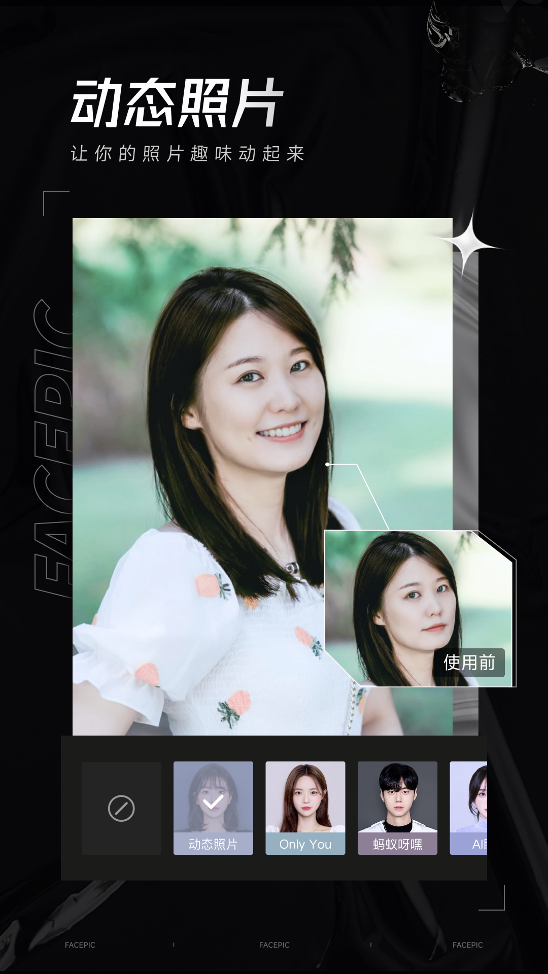 FacePic 2.2.3.3 安卓版 1