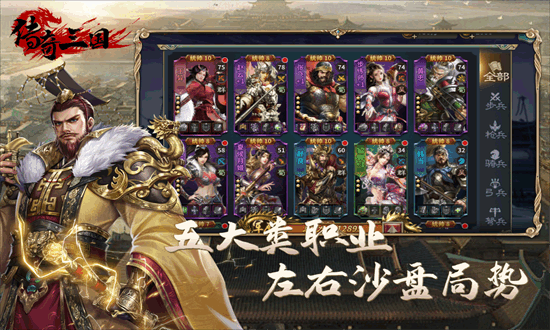 传奇三国 1.3.5 安卓版 2