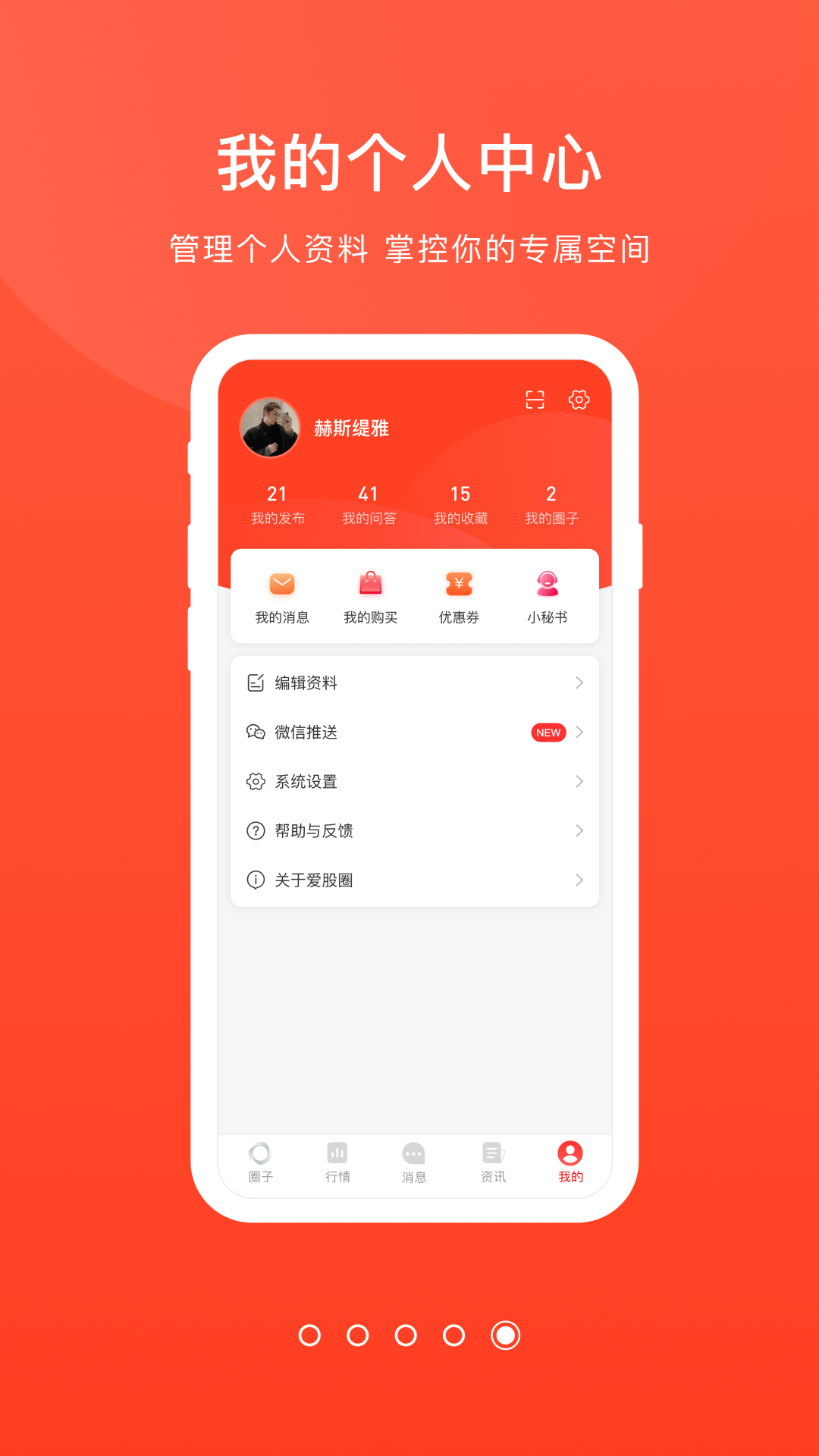 爱股圈 3.6.0 安卓版 3