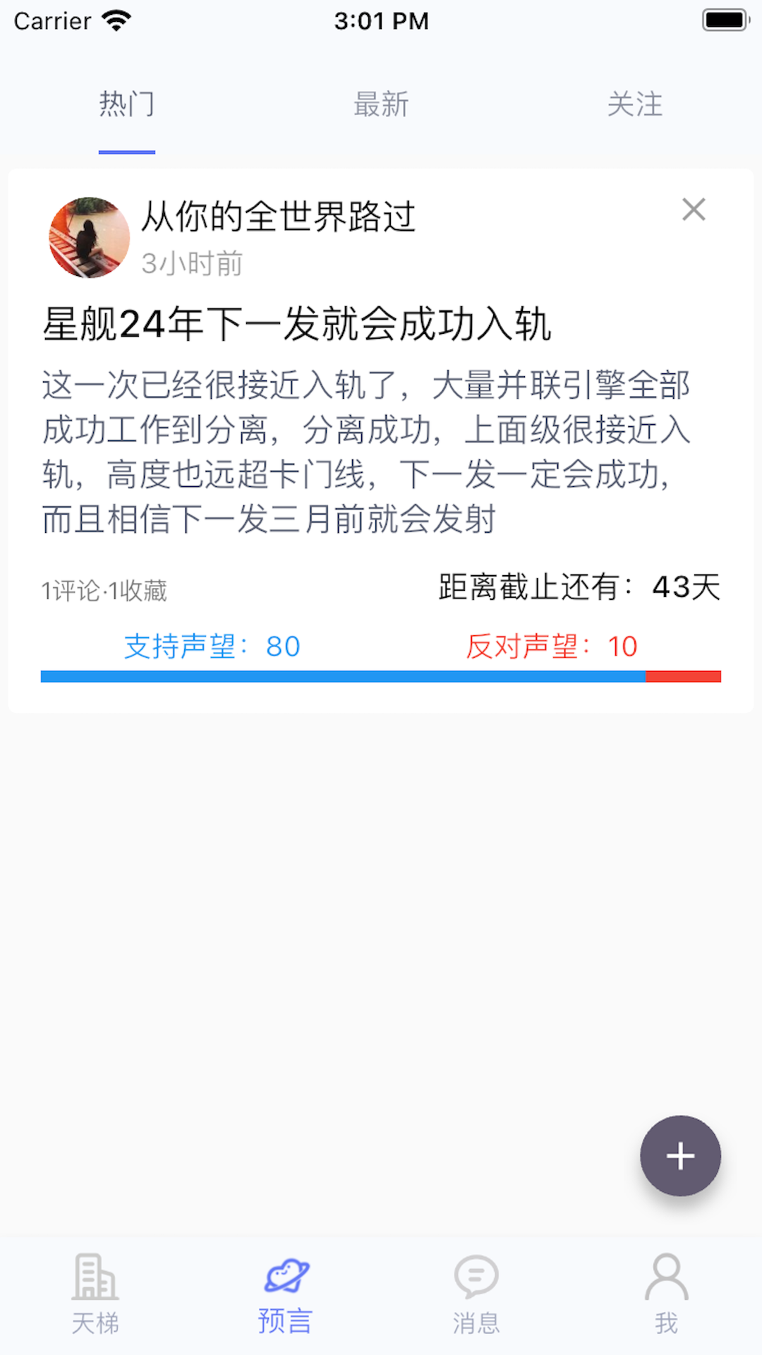 预言家天梯 1.0.5 安卓版 1