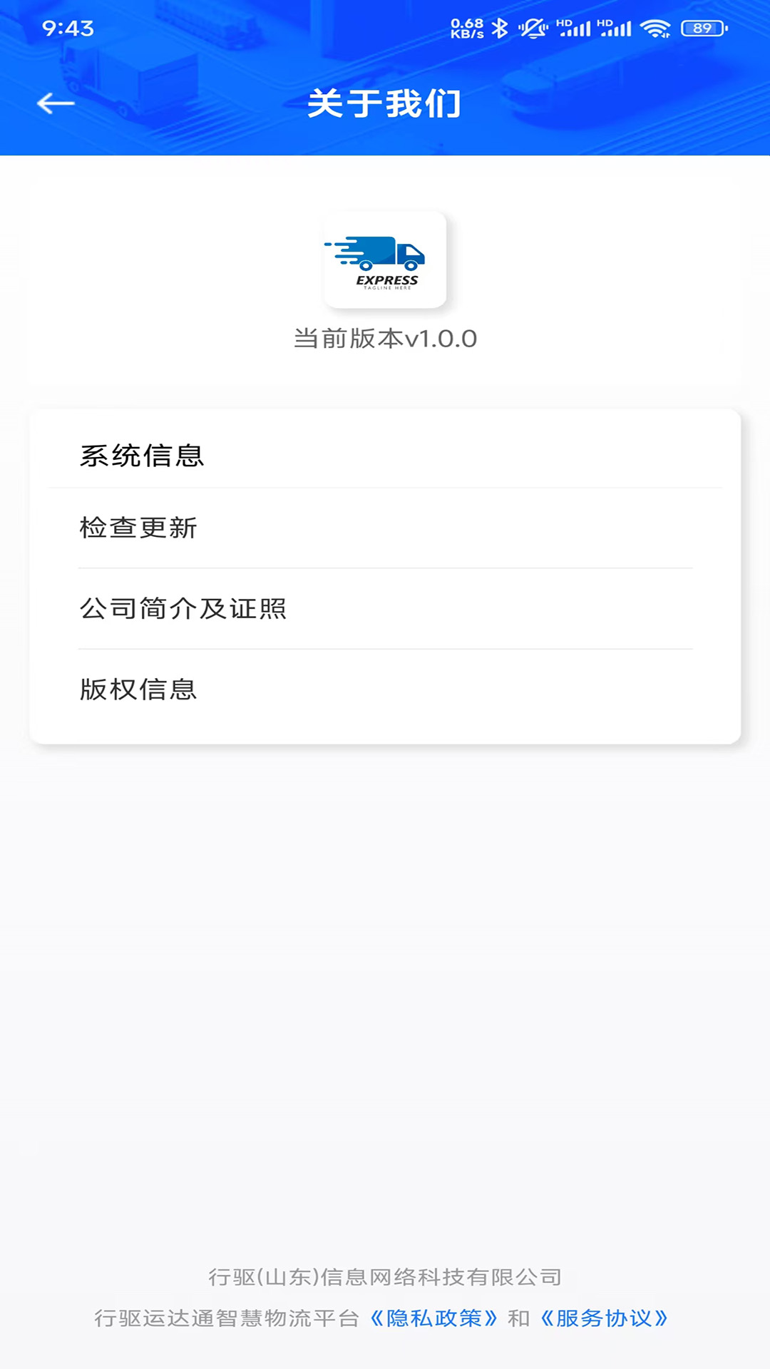 运达通 1.0.24 安卓版 4