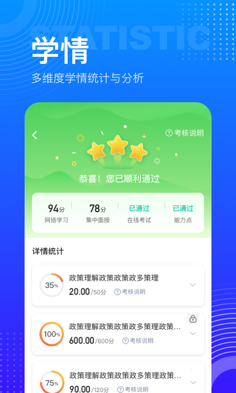 研修宝 2.6.6 最新版 3