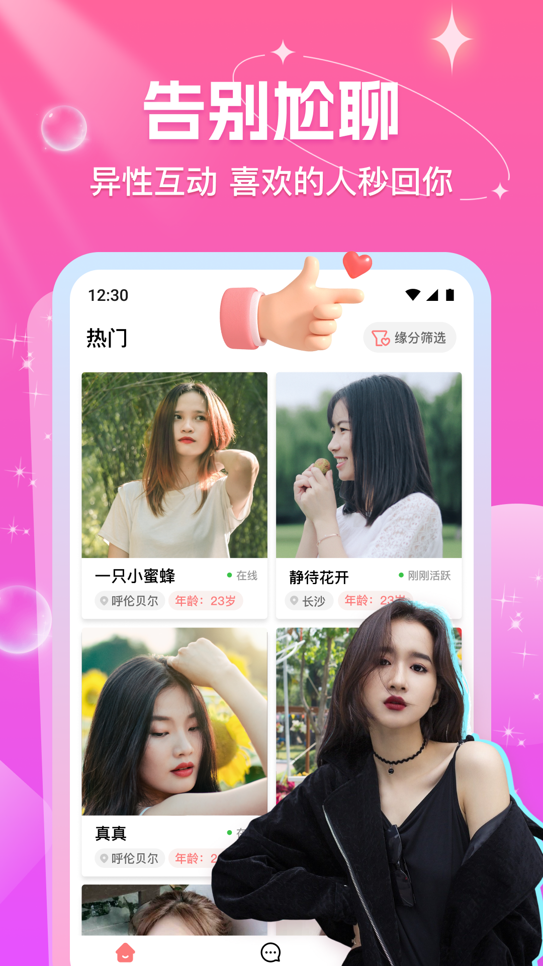 缘缘 2.3.0 官方版 2