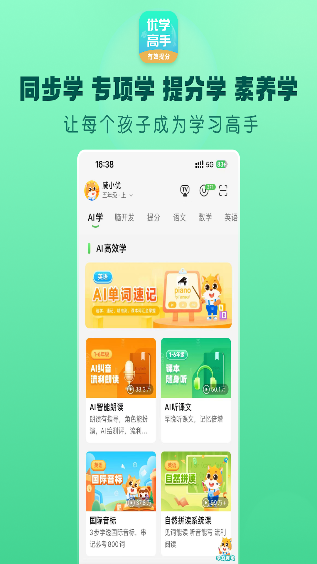 优学高手 V3.3.089 安卓版 4