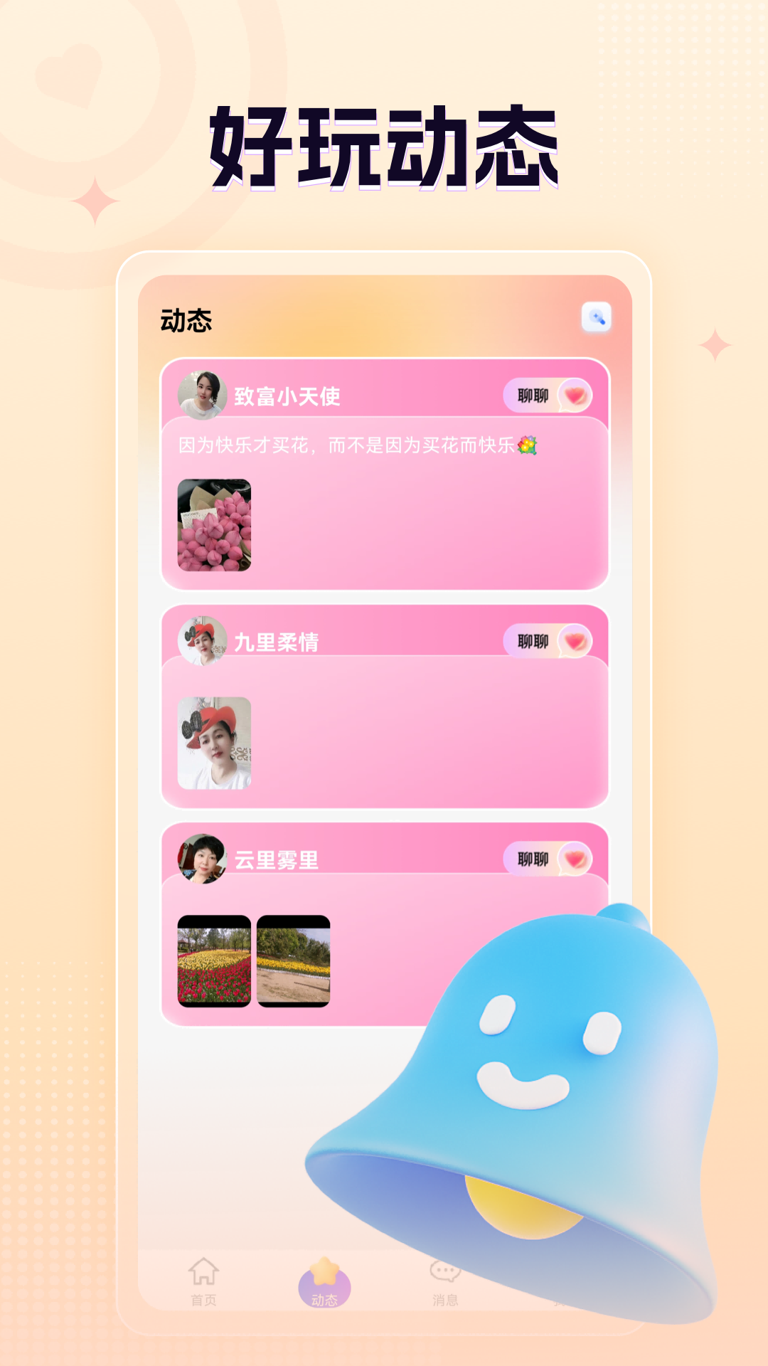 央聊 1.0.0 安卓版 2