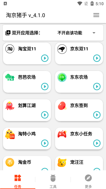 淘京猪手 4.1.3 安卓版 3