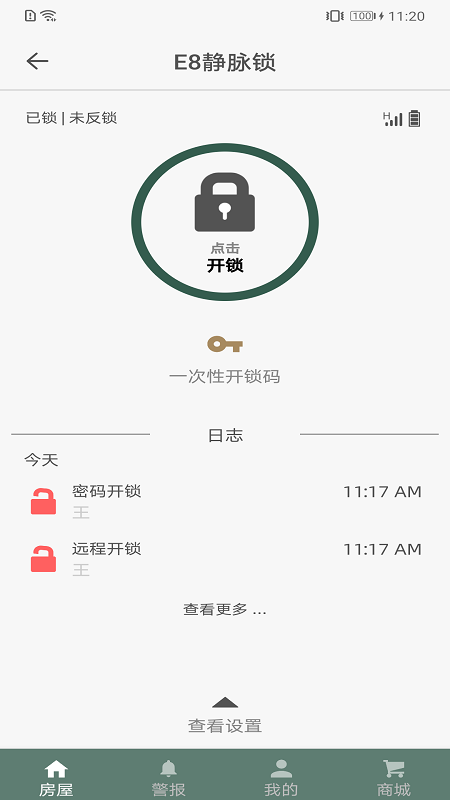 东屋世安 4.6.1 安卓版 1