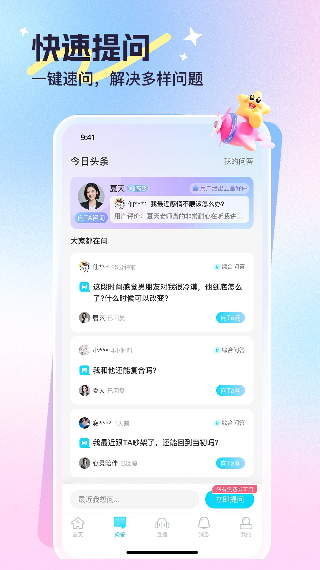 心悦问问 1.1.9 安卓版 2