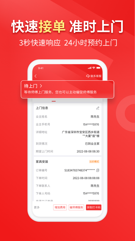 鲁班到家企业版 1.0.2 安卓版 3