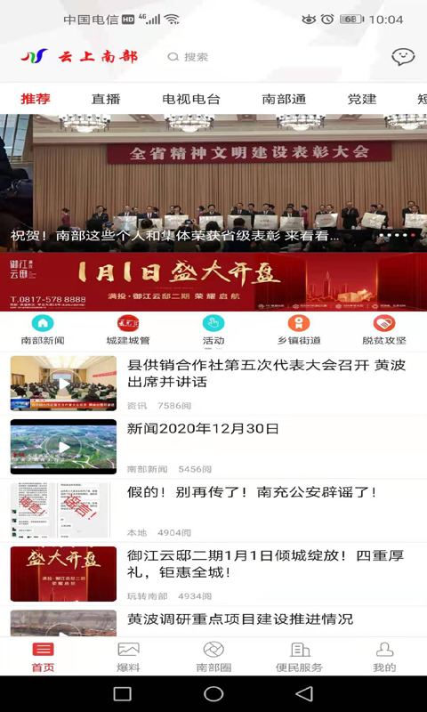 云上南部 5.5.5 安卓版 3