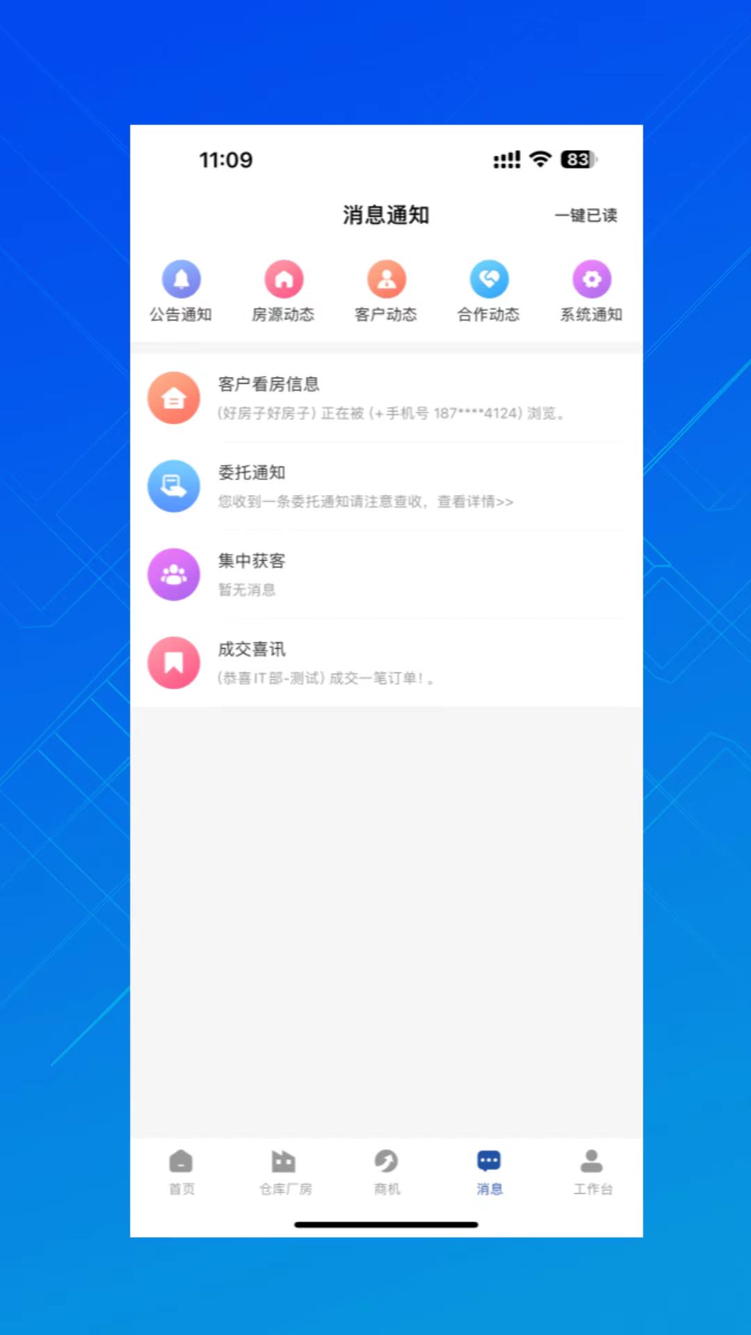 园区获客宝 1.3.3 安卓版 3