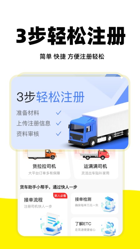 货运车主帮 1.0.7 安卓版 3