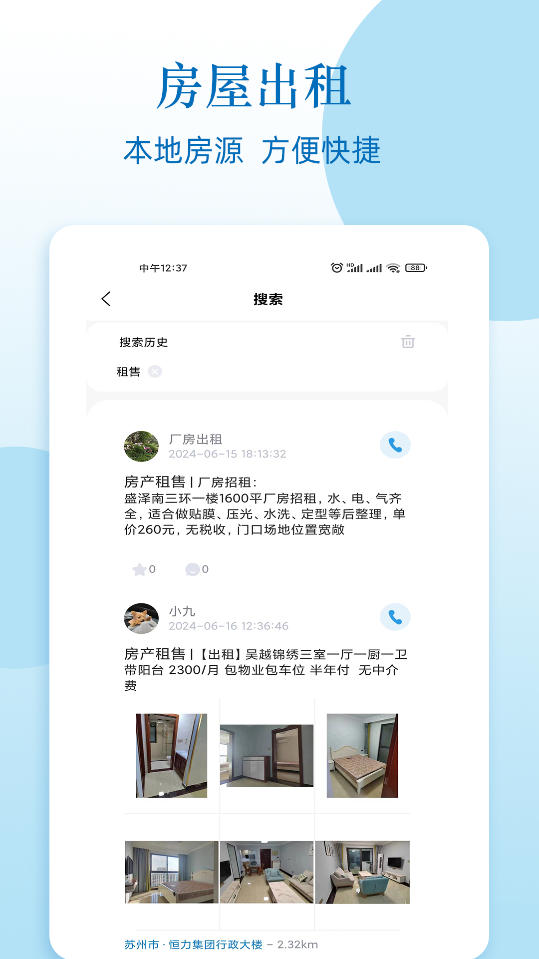人脉网 1.3 安卓版 2