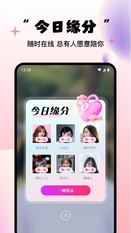 牵缘牵线 2.3.0 安卓版 1