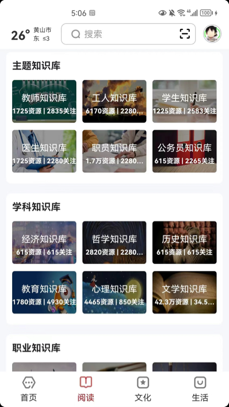 数字黄山 2.8.0 安卓版 1