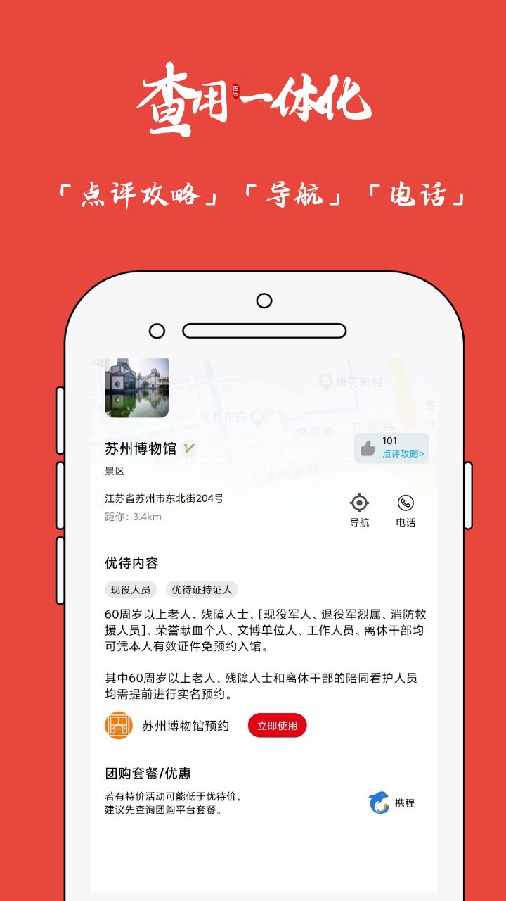 优待地图 1.0.4 安卓版 2