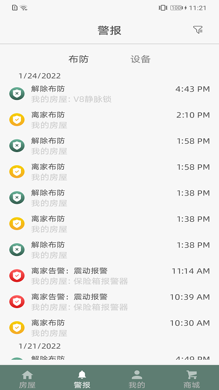 东屋世安 4.6.1 安卓版 2