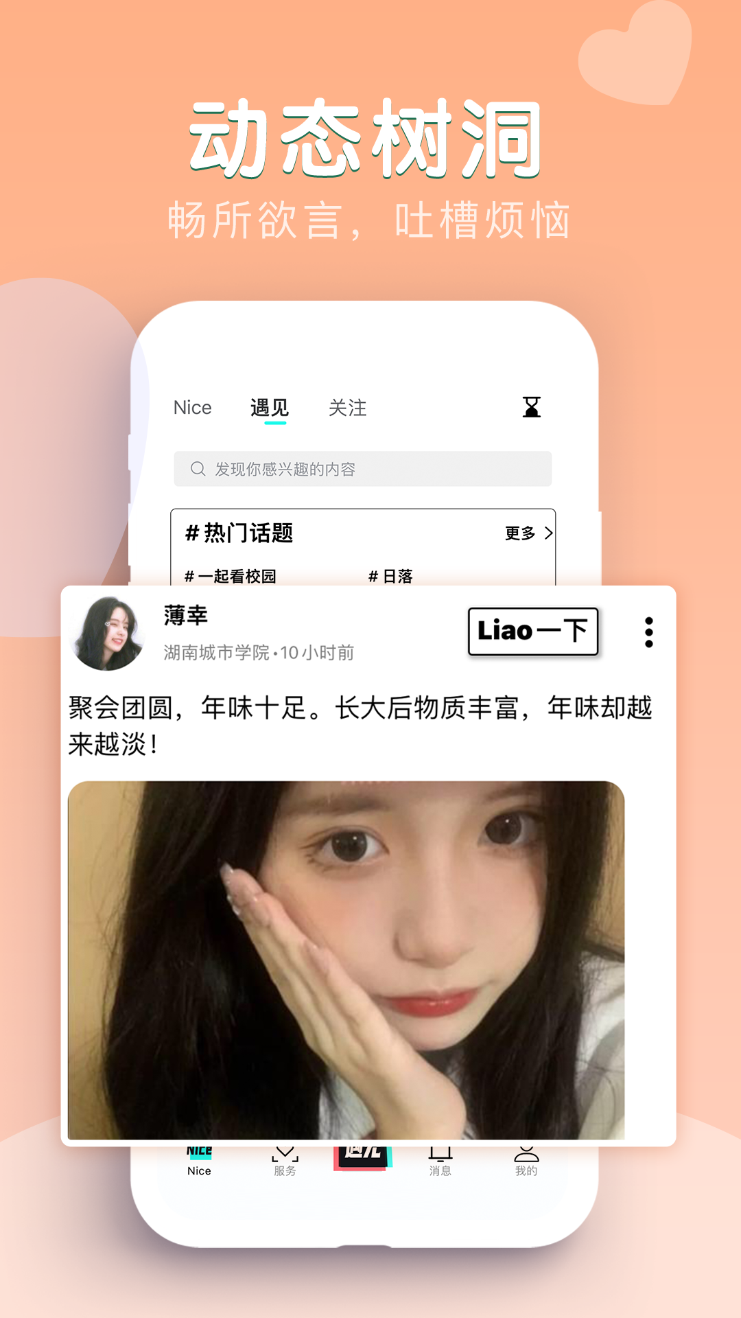 Nice校园 2.0.0 安卓版 2