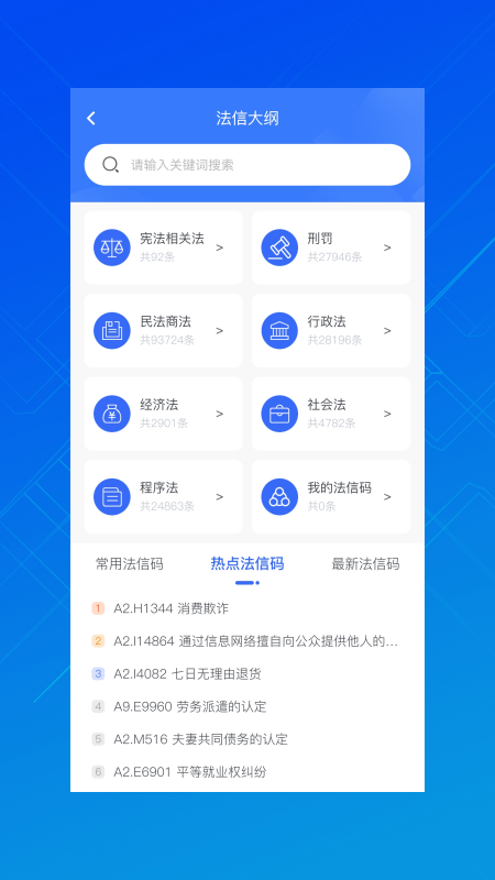 法信 4.7.0 安卓版 3