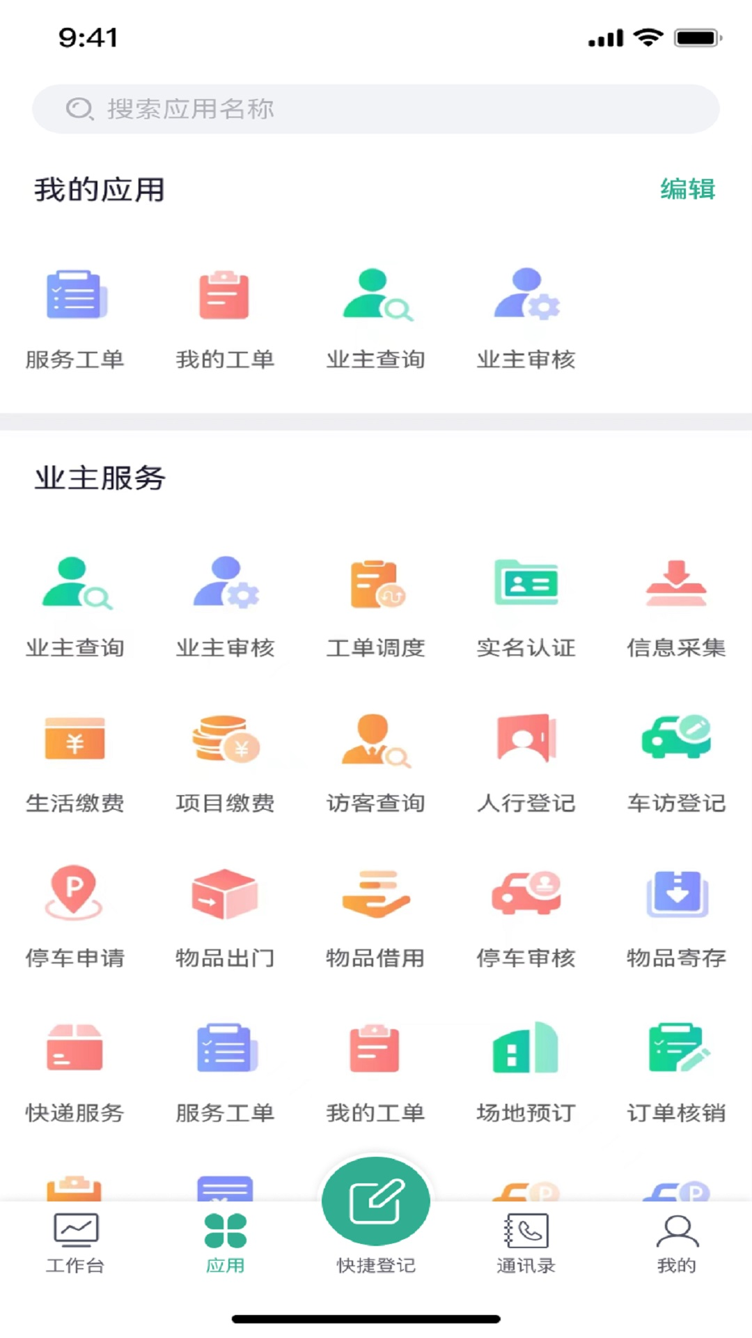 蓝绿慧管家 1.0.0 安卓版 1