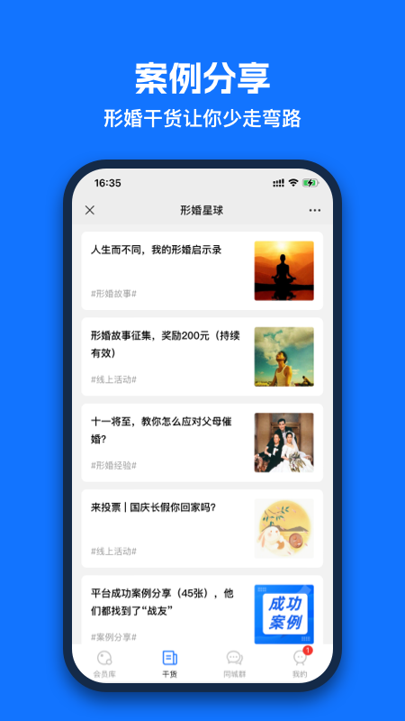形婚星球 2.0.0 安卓版 1
